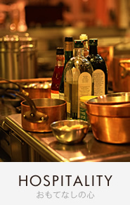 地元の食材にこだわり、最高の状態でゲストをおもてなし