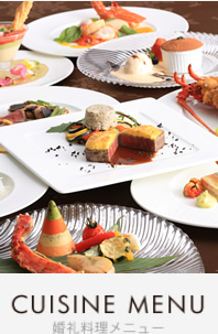 旬の食材をふんだんに使用した婚礼料理のご紹介