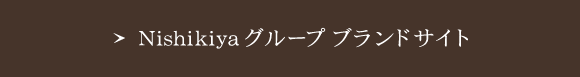 Nishikiyaグループ ブランドサイト